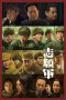 Film The Volunteers To the War (2023) Sub Indo